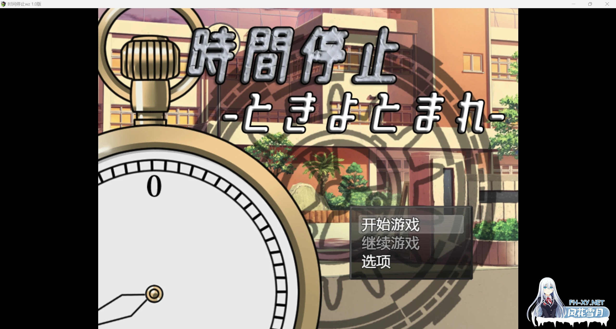 [新作RPG/AIGPT汉化/2D]时间停止器WZ 1.0版[PC+安卓/2.44g]-1.jpg