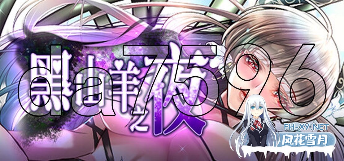 [日式RPG/动态/新官中] 黑山羊之夜 克苏鲁神话 官方中文版 [3.20G/百度]-2.jpg