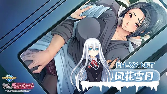 [ADV/乱伦/中出/机翻+AI文本/口交/多p/巨乳/动态][VJ01003025/アパタイト]背徳の密着快楽列車 ～厳しい母が見せる淫らな素顔～[PC/1.10G]-3.jpg
