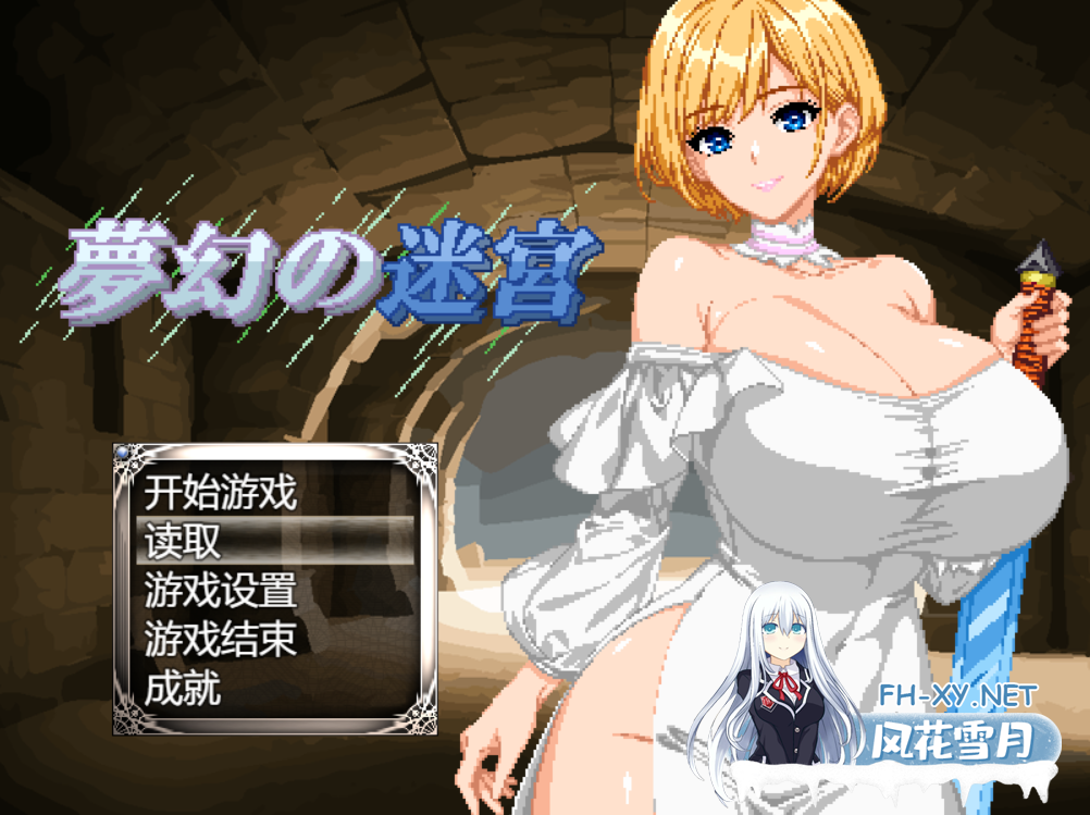 [RPG/机翻+AI文本/动态/2D/巨乳]梦幻迷宫/夢幻の迷宮[PC+安卓/1.70G]-1.png