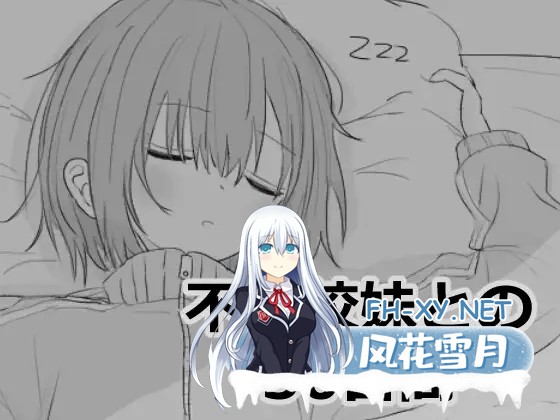 [黑白SLG/谷歌机翻/萝莉/睡奸/怀孕/更新][RJ01274558/エロフラ部社团]与不去上学的妹妹一起度过的30天/不登校妹との30日間[Ver1.01][PC/1G]-2.jpg