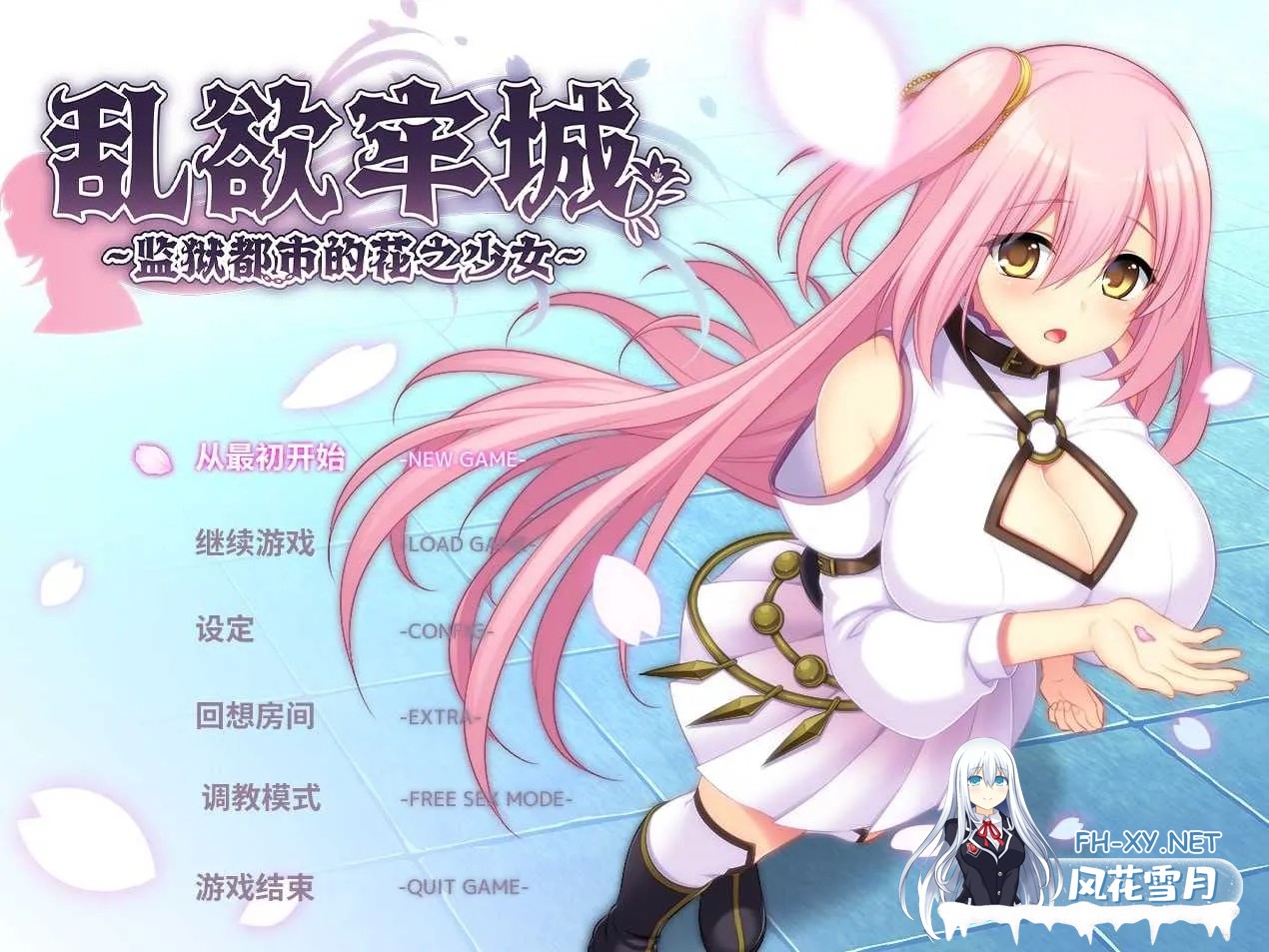[爆款RPG精品/官中/动态]乱欲牢城~监狱都市的花之少女~ Ver1.03 官中步兵版[4.46G]-1.jpg