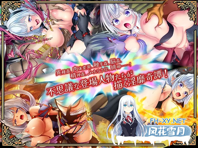 [ADV/生肉/肛交/触手/异种X]魔想の果のスノウホワイト Snow White and the Seven Emotions[+全CG存档+特典][PC/3.2G]-1.jpg