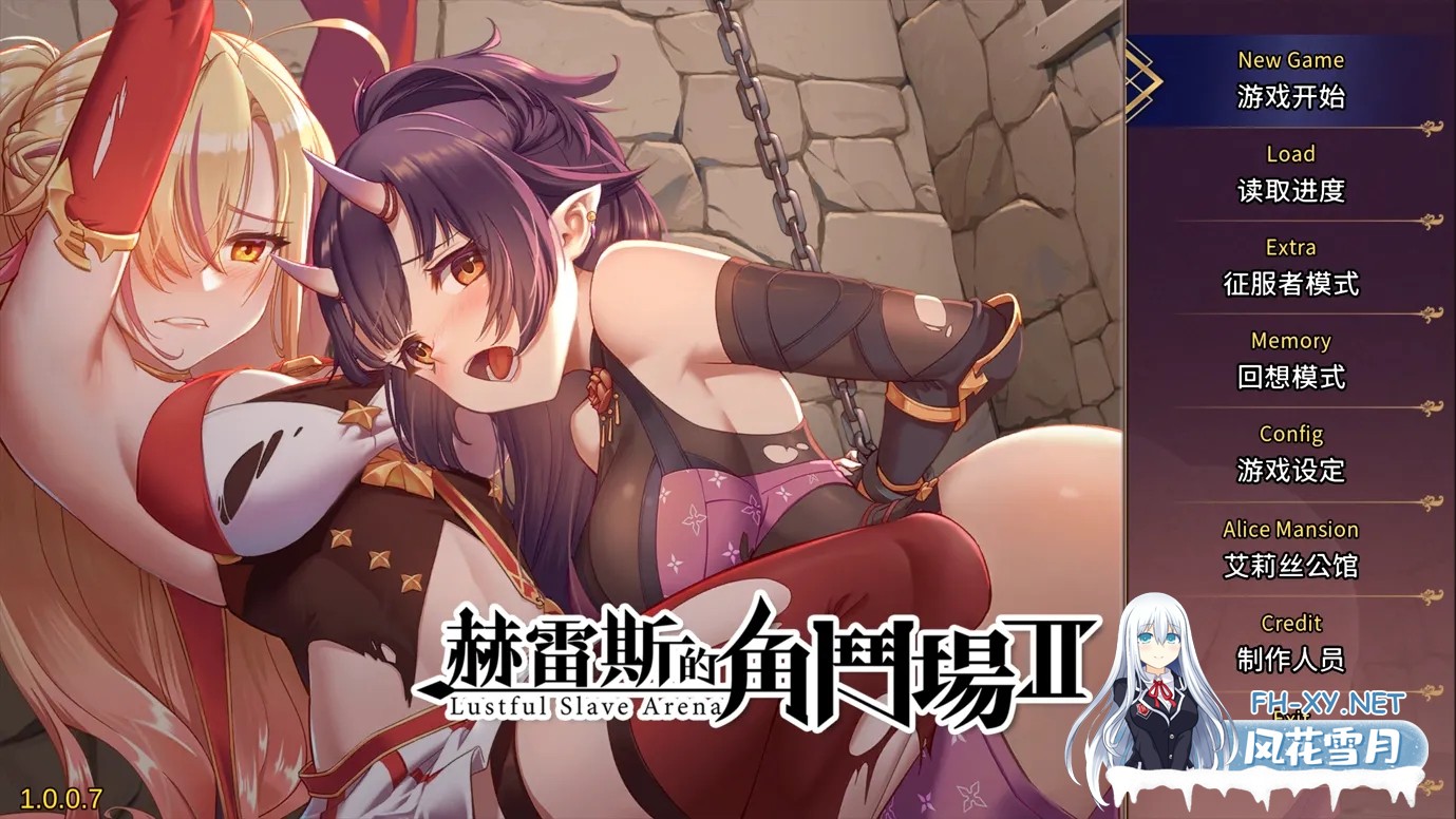 [SLG精品/官中/无码]赫雷斯的角斗场Ⅱ 赫雷斯的角鬥場2 Ver1.007 官方中文步兵版+全CG存档[1.41G]-1.jpg