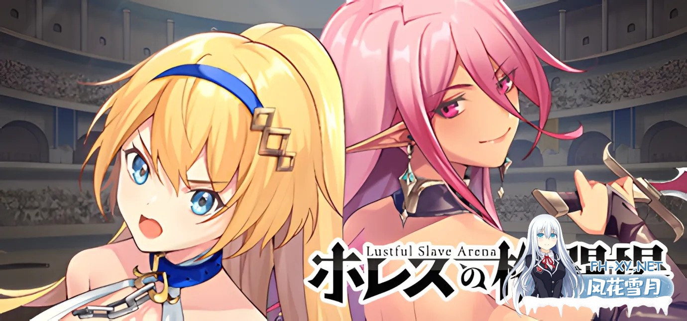 [SLG精品/官中/可纯可绿/PC+安卓]赫雷斯的角斗场：Jerez’s Arena Ver1.2.01 官方中文步兵版+存档[1.51G]-2.jpg