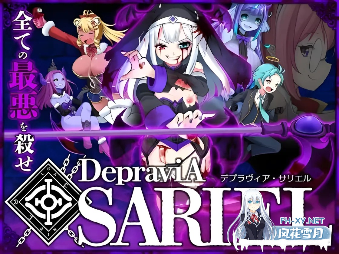[日系ACT/生肉/全动态/猎奇]堕落圣女·萨莉尔 Depr艾薇iA-SARIEL Ver-202504_CLOSED_B_Ver2.00.1[1.41G]-4.jpg