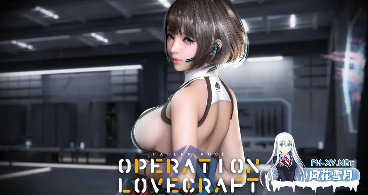 [3D精品/SLG/官中/全动态/步兵]堕落玩偶 爱欲行动 Fallen Doll Operation Lovecraft Ver0.4.9 官方中文步兵破解版[9.70G]-2.jpg