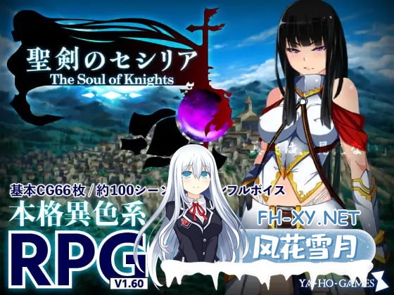 [RPG/AI汉化/PC] 圣剑塞西莉亚～骑士之魂～ 聖剣のセシリア～The Soul of Knights～ [1.68G]-1.jpg