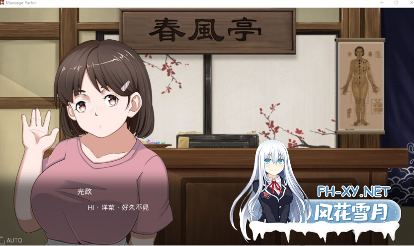 PC[模拟经营动态触摸互动SLG]按摩沙龙春风亭~官方动态中文版[450M全CV]-3.png