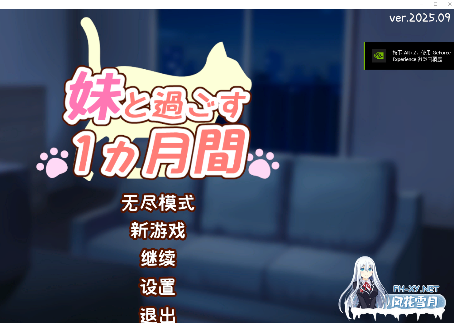 PC推荐[妹控同居养成动态SLG睡眠奸]和妹妹一起的1个月~V2025.09 机翻版+作弊功能[3G]百度/迅雷/夸克/UC-12.png