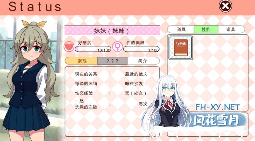 PC推荐[妹控同居养成动态SLG睡眠奸]和妹妹一起的1个月~V2025.09 机翻版+作弊功能[3G]百度/迅雷/夸克/UC-10.png