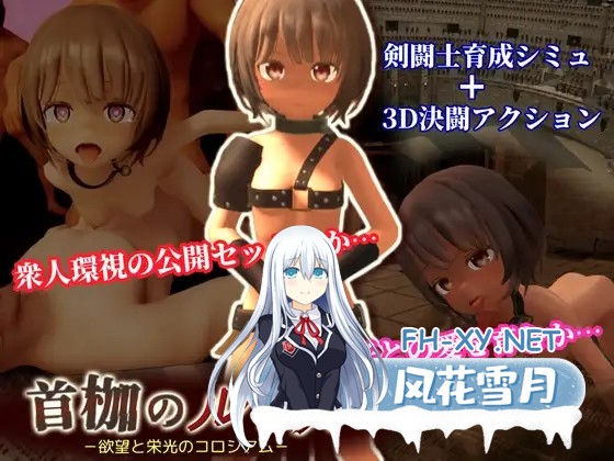 [3D/战斗H/拘束/幻想/多P/生肉/步兵/更新][RJ01416845/うまのあれ社团]首枷的卢卡～欲望与荣耀的竞技场～/首枷のルッカ ～欲望と栄光のコロシアム～...-9.jpg