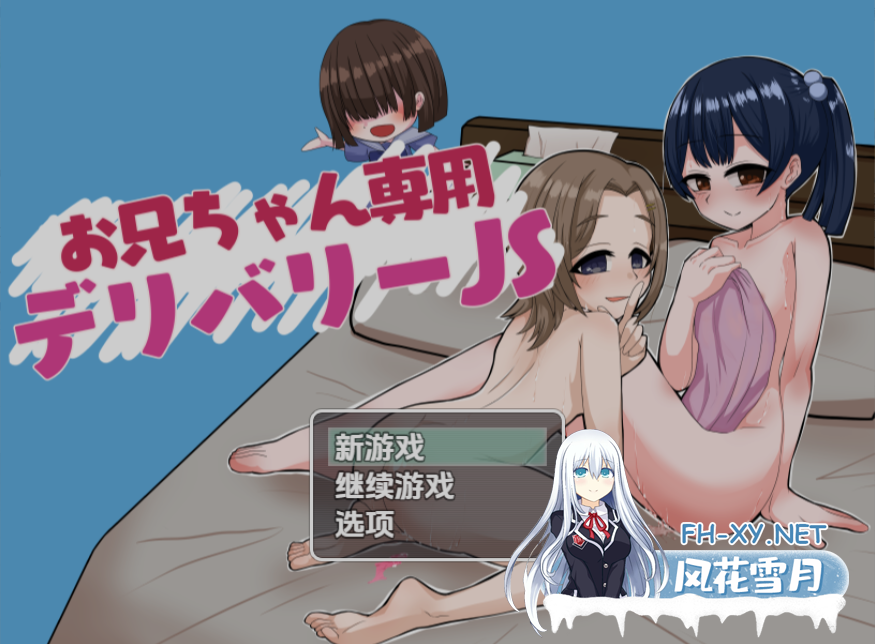 [日式RPG/AI汉化] 哥哥专用配送服务Js Plus版本 お兄ちゃん専用デリバリーJ〇PlusAI汉化版 [500M/新作]-7.png