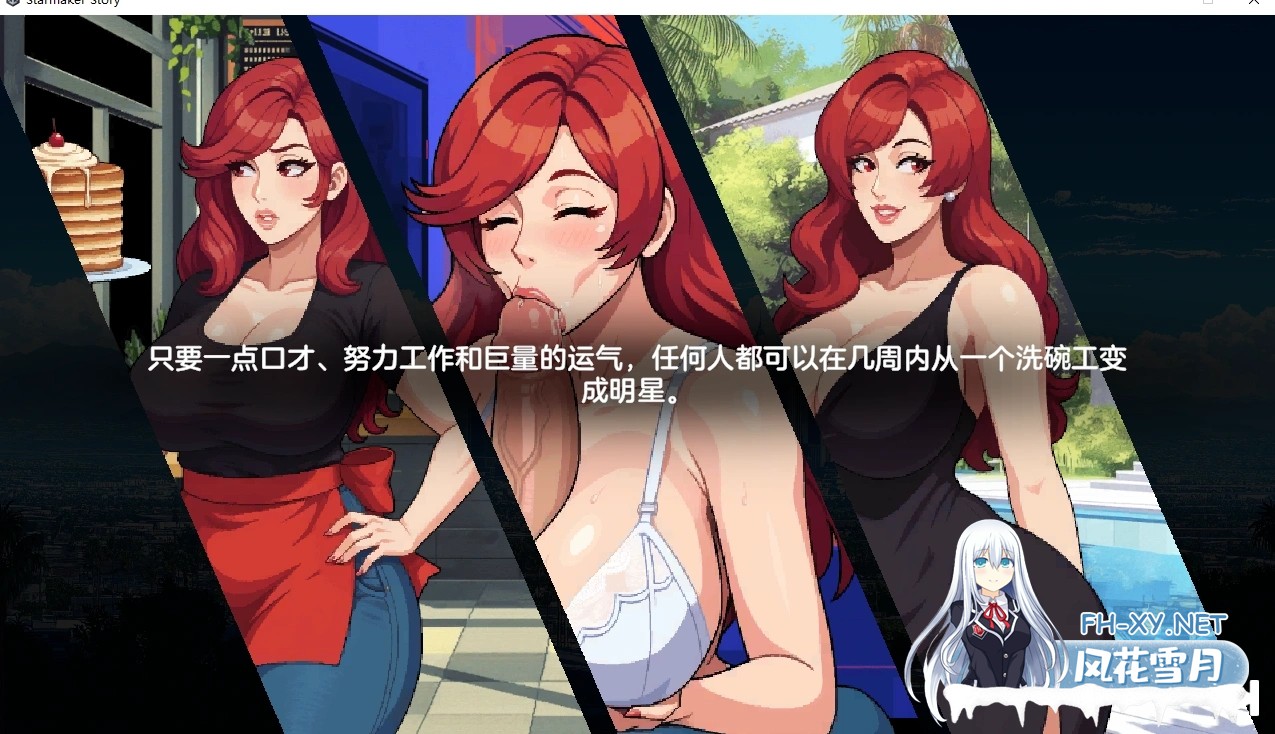 [养成SLG/调教版AI色翻+润色/像素动态] 造星者物语 Starmaker Story v1.7 Genmini2.5 AI 翻译版 步兵版 [600M/更新]-16.jpg