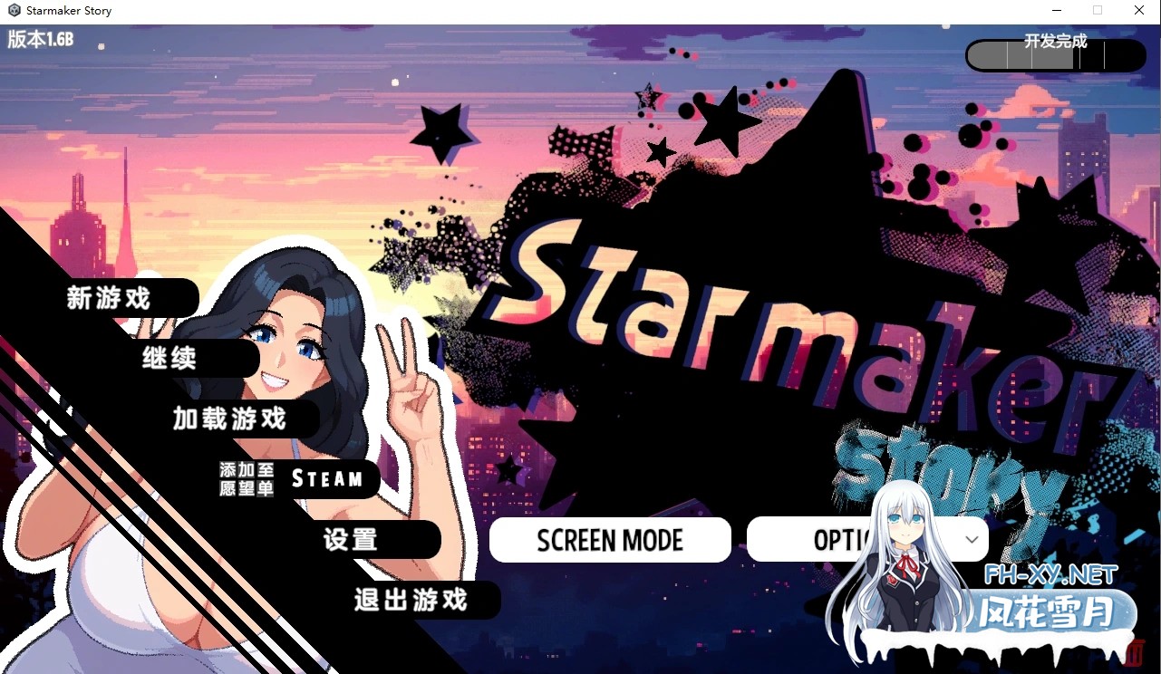 [养成SLG/调教版AI色翻+润色/像素动态] 造星者物语 Starmaker Story v1.7 Genmini2.5 AI 翻译版 步兵版 [600M/更新]-17.jpg