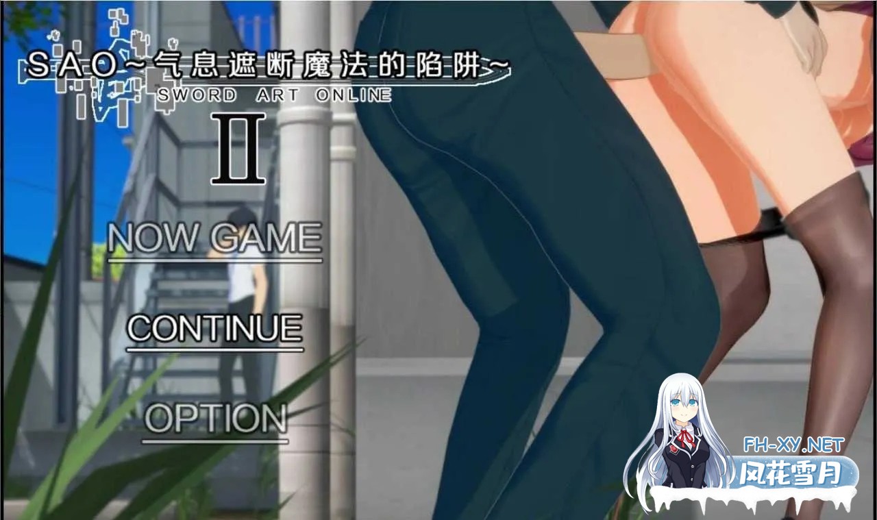 更新[RPG/官中/NTR]SAO~气息遮断魔法陷阱Ⅱ~ Ver0.951 官方中文版[PC/5.2G]-5.jpg