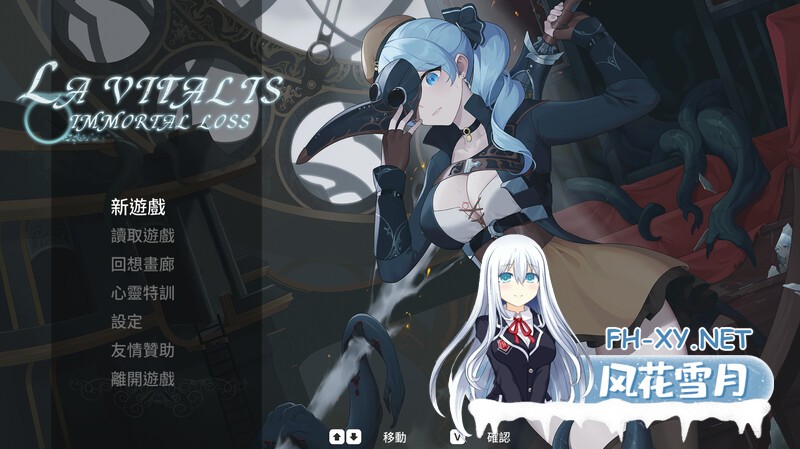 [日系ACT/官中/全动态]永恆的欠損 La Vitalis Immortal Loss v0.25 官方中文版[PC/3.7G]-5.jpg