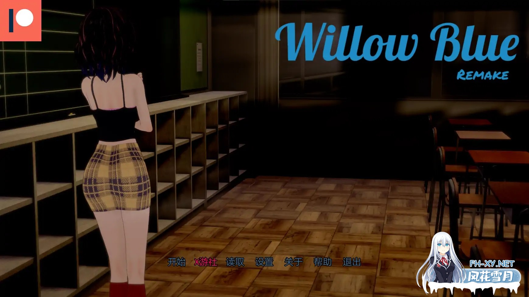 [SLG/AI汉化/3D/动态/更新]威洛蓝重制版/Willow Blue Remake[Final][PC+安卓/1.12G]-5.jpg