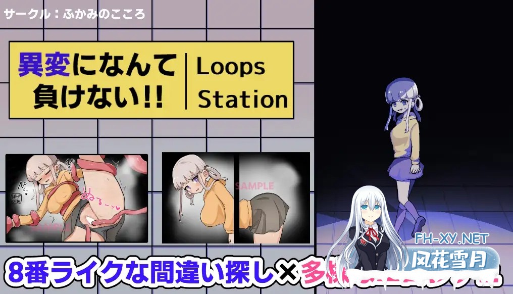 [SLG/生肉/堕落/羞耻/触手/潮吹][RJ01433228/ふかみのこころ社团]我绝不会输给什么异变！！-八度循环站-/異変になんて負けない!!-8Loops Station-[PC/1.3G]-6.jpg