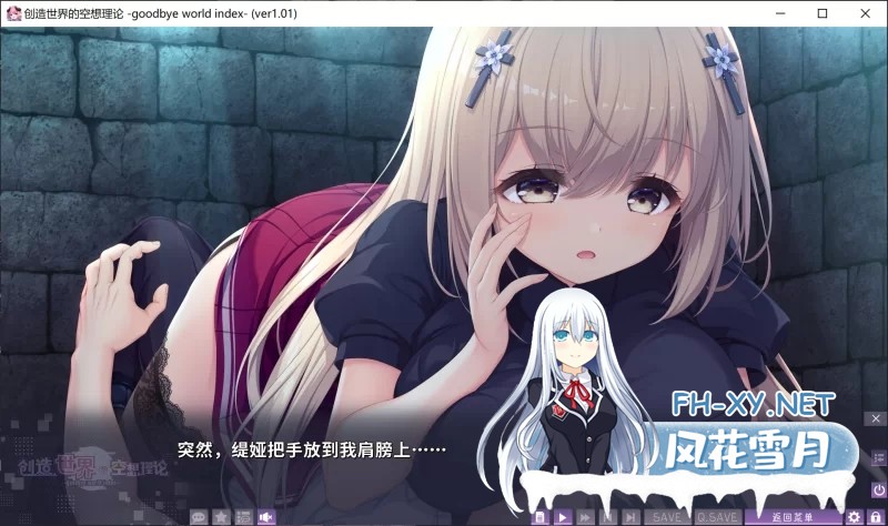 [PC/日式ADV/中文] 创造世界的空想理论 はじめるセカイの理想 [3.5G]-7.jpg