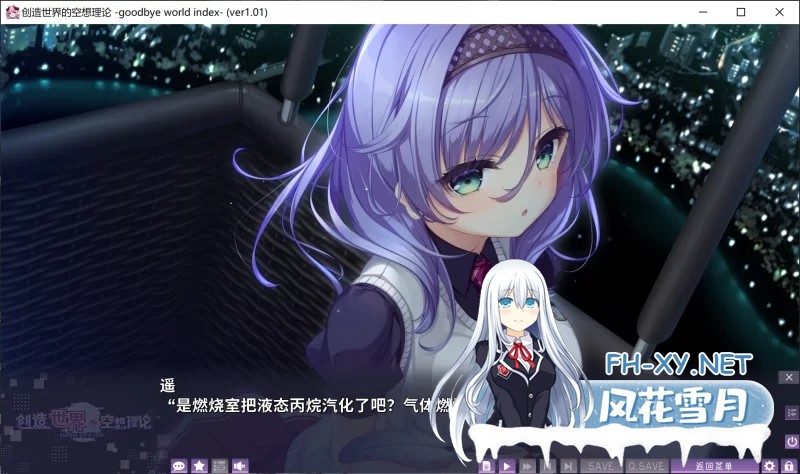 [PC/日式ADV/中文] 创造世界的空想理论 はじめるセカイの理想 [3.5G]-9.jpg