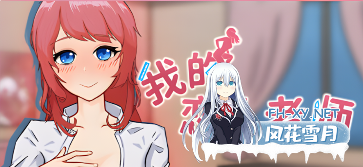 PC[人妻教师寝取互动SLG]我的恋人老师 Days with My Lonely Teacher~V1.002 官中动态步兵版[7.35G]-6.png