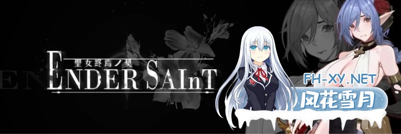 [PC/日式ACT/中文/全动态][KinoCAT] 终焉的圣女&末影圣徒 demo版 [300M]-5.jpg