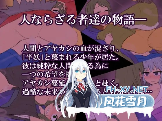 [RPG/机翻+AI文本/魔物娘/正太/通奸/反向奸][RJ01022090/ハングリーキャンプ社团]化身为人 人妖物语/ヒトトナリ 人妖物語[PC/1.10G]-5.jpg