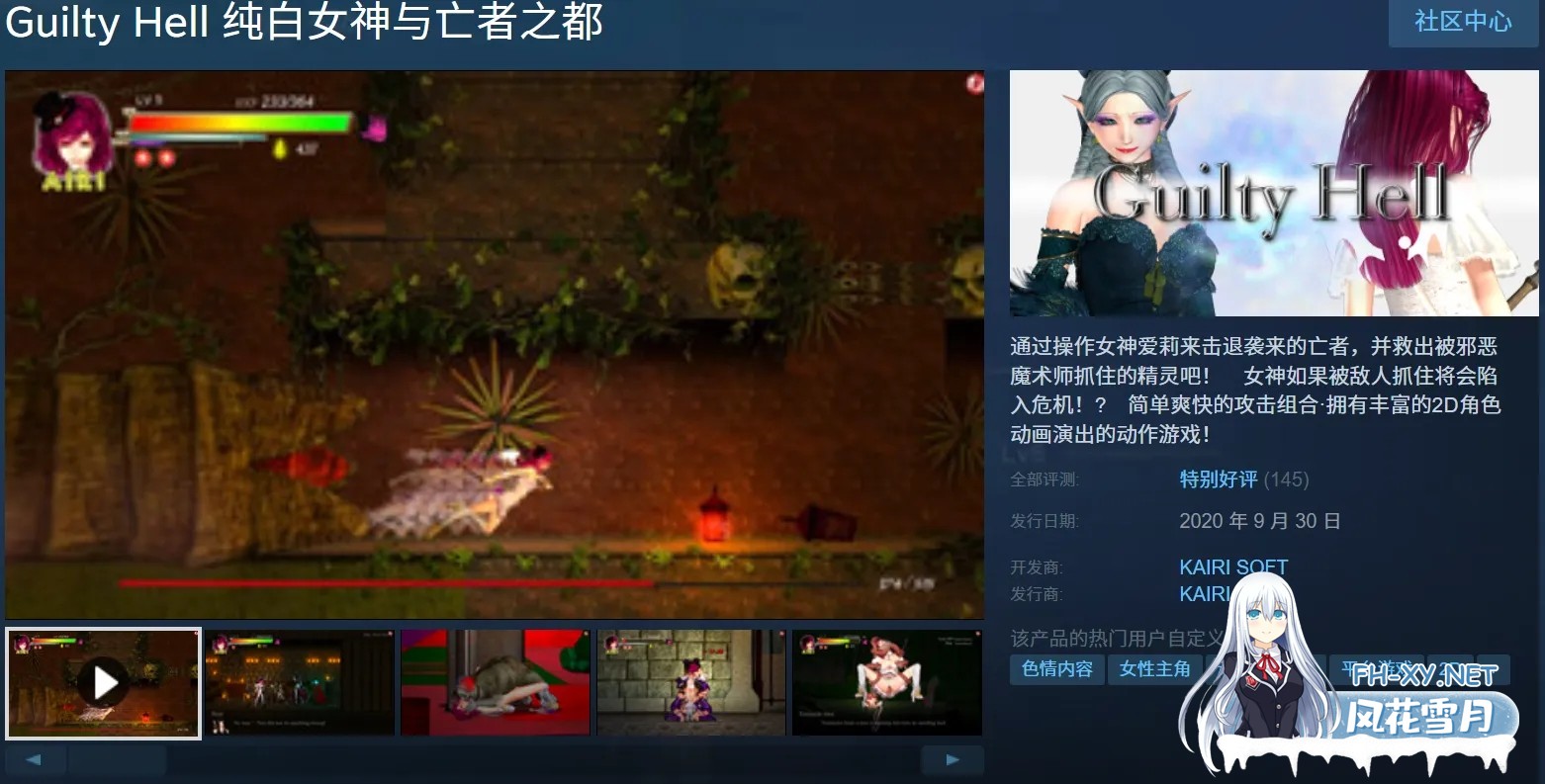 [日系ACT大作/官中/全动态/PC]纯白女神与亡者之都2 Guilty Hell2 Part46a 官方中文版[11.9G]-7.jpg