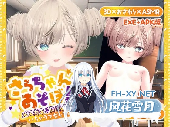[3D/DL官中/雌小鬼/萝莉/ASMR/触摸][RJ01151913/あおりんご工房社团]和沙罗一起玩耍!～与雌小鬼系同学的亲热性爱～/さらちゃんとあそぼ!～メ○ガキ系...-5.jpg
