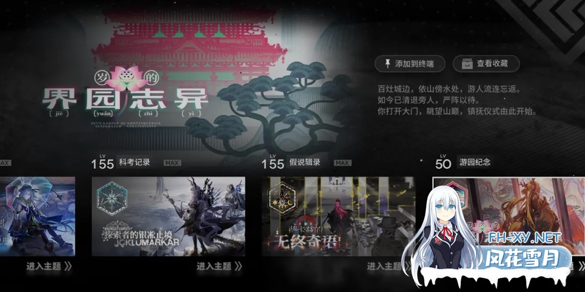 [二游破解/一键端] 明日方舟 Ver2.6.41 天机阁单机一键端 [带mujica联动/全角色/全皮肤/抽卡/可MOD] [23G]-12.jpg