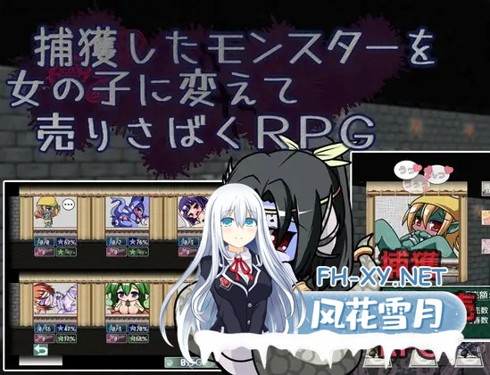 [RPG/魔物娘/援交/羞辱/奴仆/机翻][RJ01471575/粗趣味社团]捕获怪物并将其变为女孩进行贩卖的RPG/捕獲したモンスターを女の子に変えて売りさばくRPG...-8.jpg