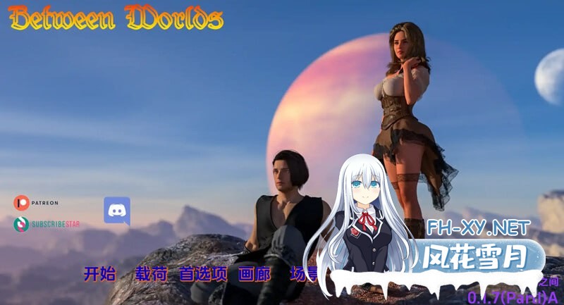 [SLG/PC/安卓]世界之间   #Between Worlds v0.1.8 PIII BETA AI汉化版[5G]-1.jpg