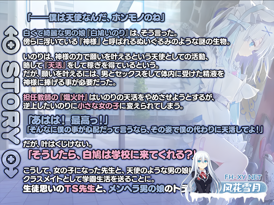 [日系ADV精品/精翻/性转/异种奸/PC]神明的选择!老师超适合当女孩子!神様ちゅ～ず! 精翻汉化版+全CG存档[2.36G/全CV]-6.png