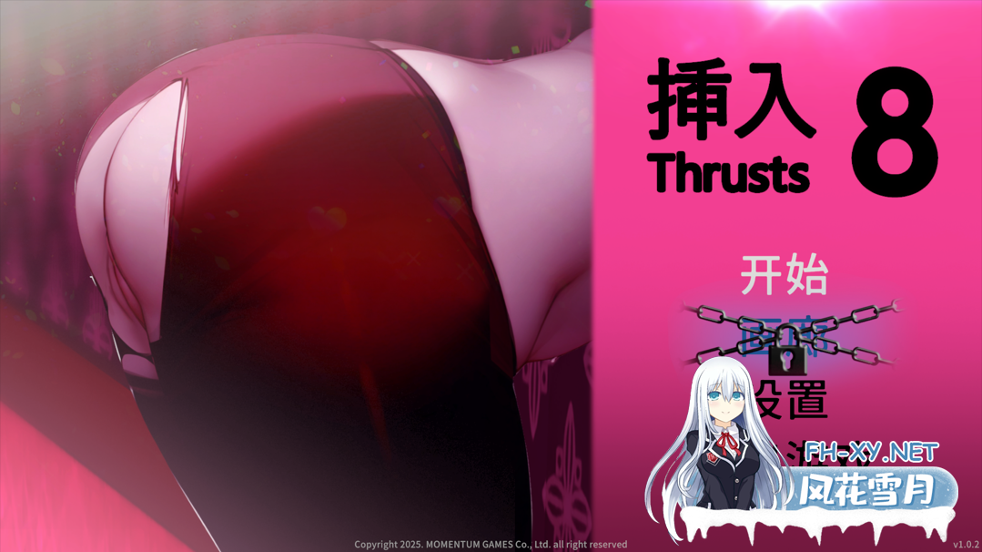 [日系SLG/官中/全动态/PC]插入8 Thrust 8 Ver1.0.2 官方中文步兵版[838M]-10.png