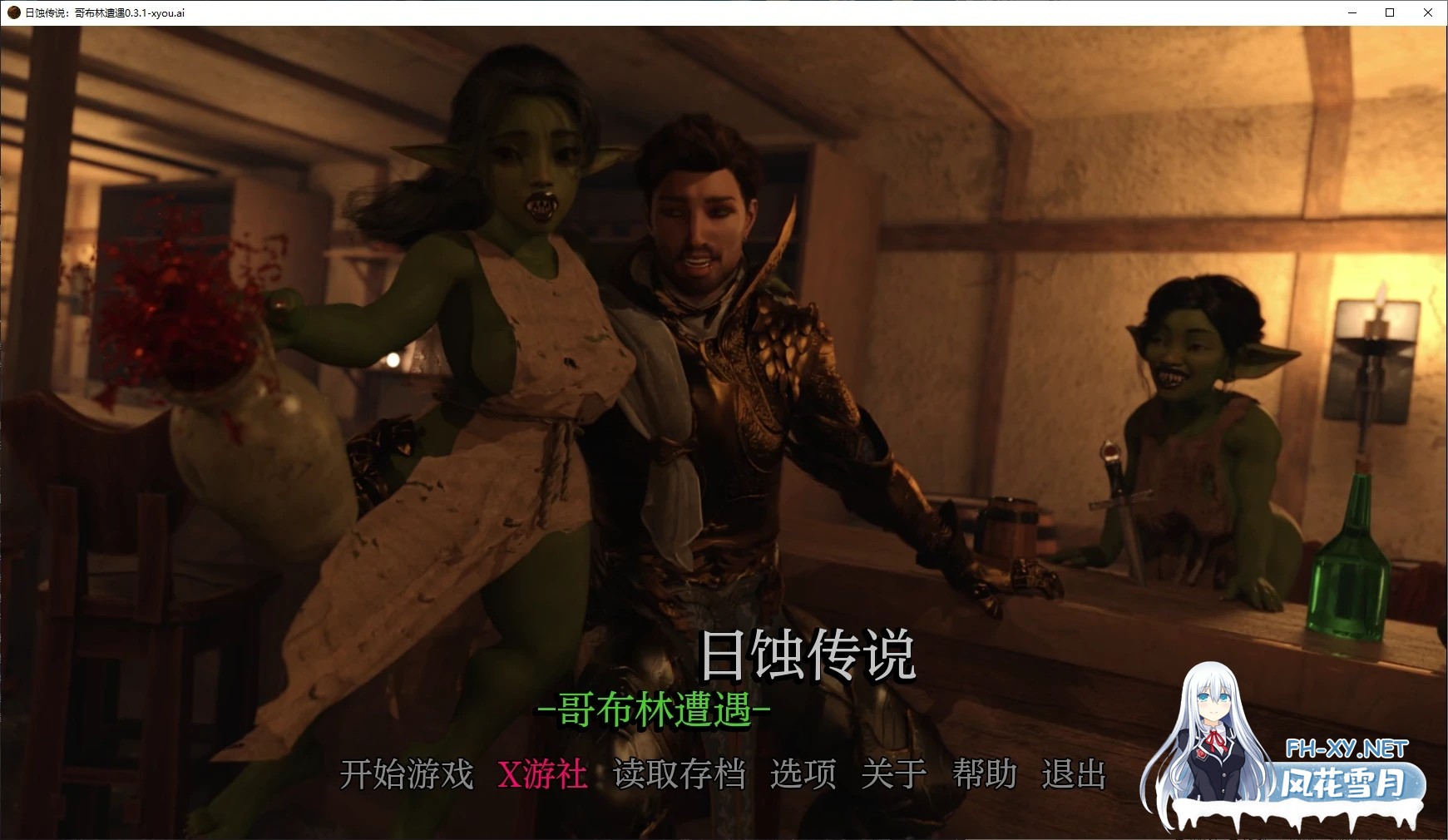 [SLG/AI汉化/3D/动态/更新]日蚀传说：哥布林遭遇/Tales of the Eclipse: Goblin Encounter[Ver0.4.1][PC+安卓/2.99G]-6.jpg