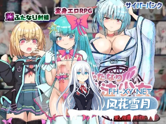 [RPG/机翻/魔法少女/伪娘/女同/触手/机械X/扶她][RJ01372043/未亜見あみ社团]扶她魔法少女双性谭 ～爱与淫欲的赛博都市～/ふたなり魔法少女フタナテ...-11.jpg