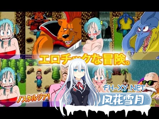 [日系RPG/汉化/中出/多P//冒险/PC+安卓]龙珠同人 布尔玛的大冒险 YamamotoDoujinshi 全系列1+2+3+4 [2.35G]-9.jpg