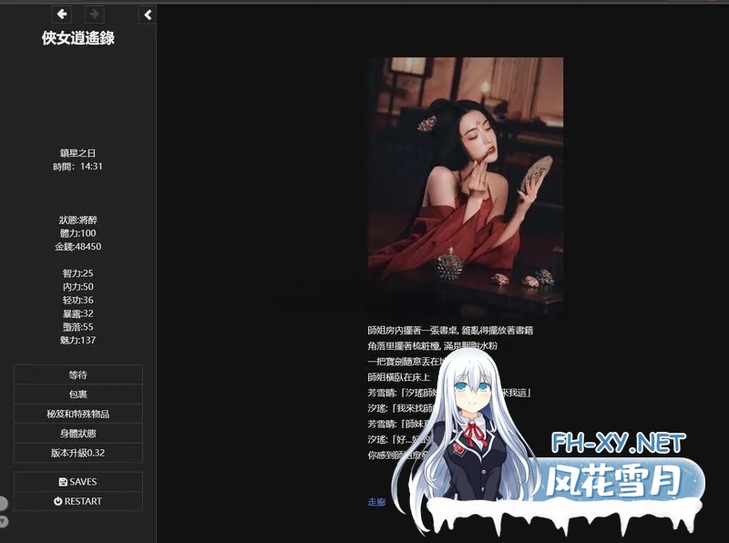 [武侠SLG/国产Html/更新]侠女逍遥录/俠女逍遙錄 Ver0.885 官方中文魔改版[PC/4.9G]-5.jpg