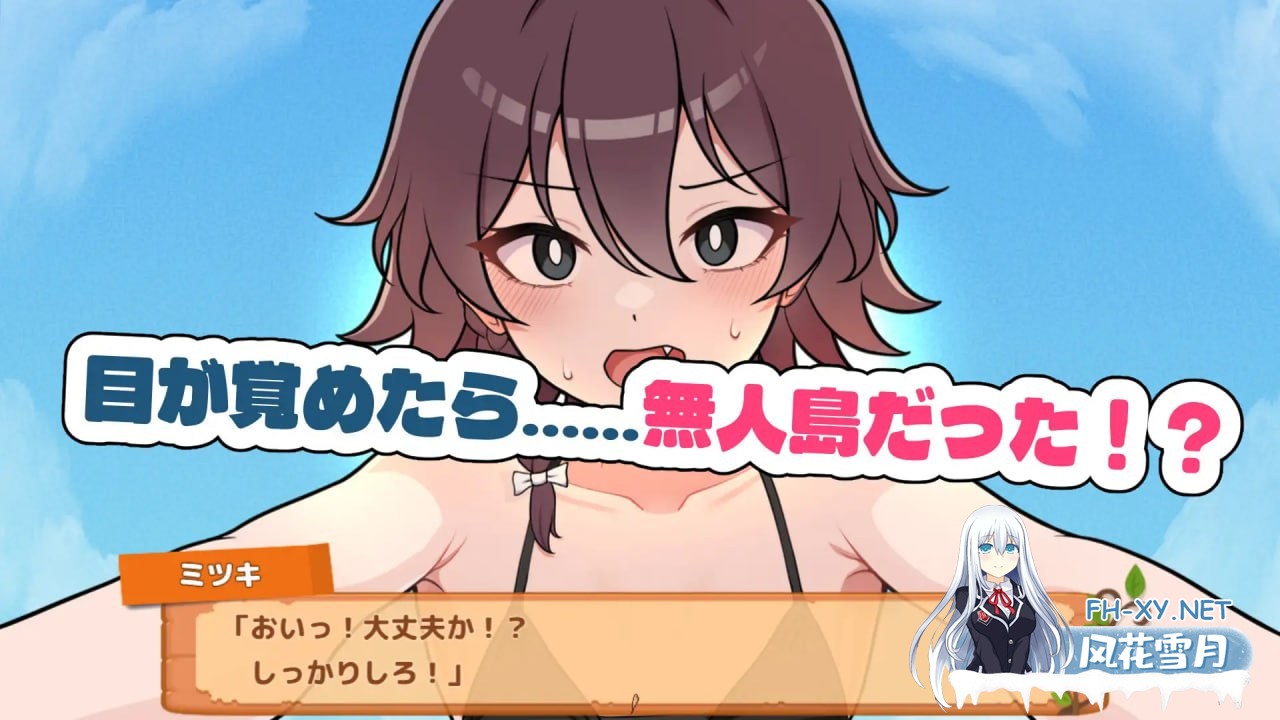 [SLG/PC]荒野求生！无人岛生存物语♡   #生き残れ！無人島サバイバル性活♡ v1.0.4 AI汉化版[500M]-1.jpg