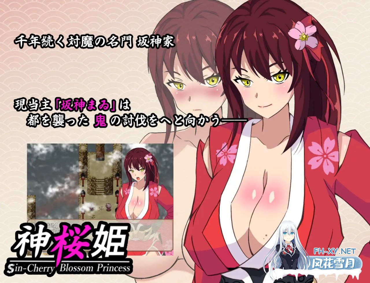 [RPG/PC]神桜姫～勝気クールな爆乳姫巫女は権力者のマゾ雌オナホ嫁に寝取られ堕ちる～ AI汉化版[2G]-2.jpg
