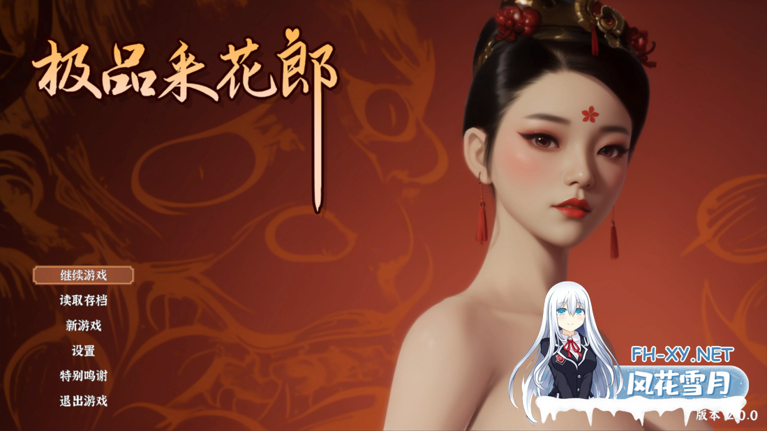 [3D互动SLG/全动态/完结]极品采花郎Ver2.0.1 + 全DLC + 全存档 PC/9.3G-1.jpg