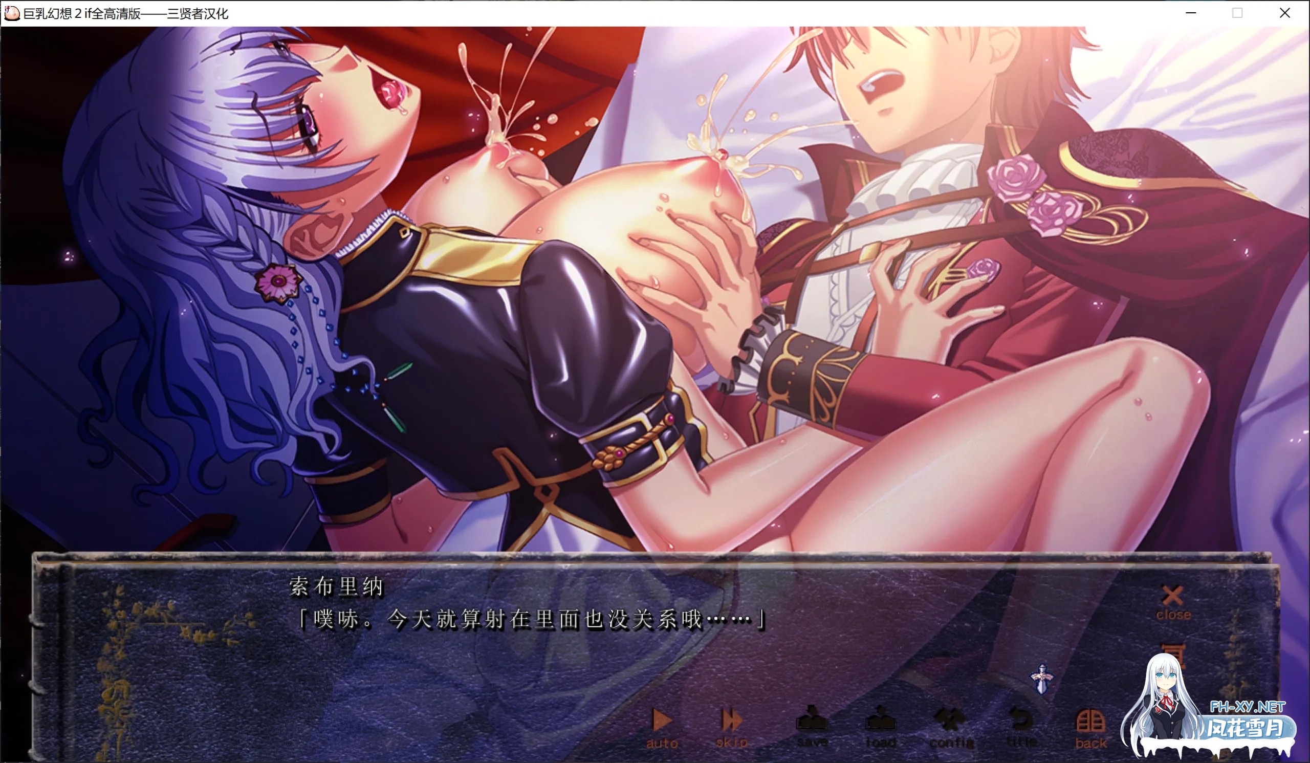 [PC][大后宫ADV/汉化/2D]巨乳幻想2if 巨乳ファンタジー2 if 全高清版 三贤者汉化版+全CG存档 [8108.8MB]-3.jpg