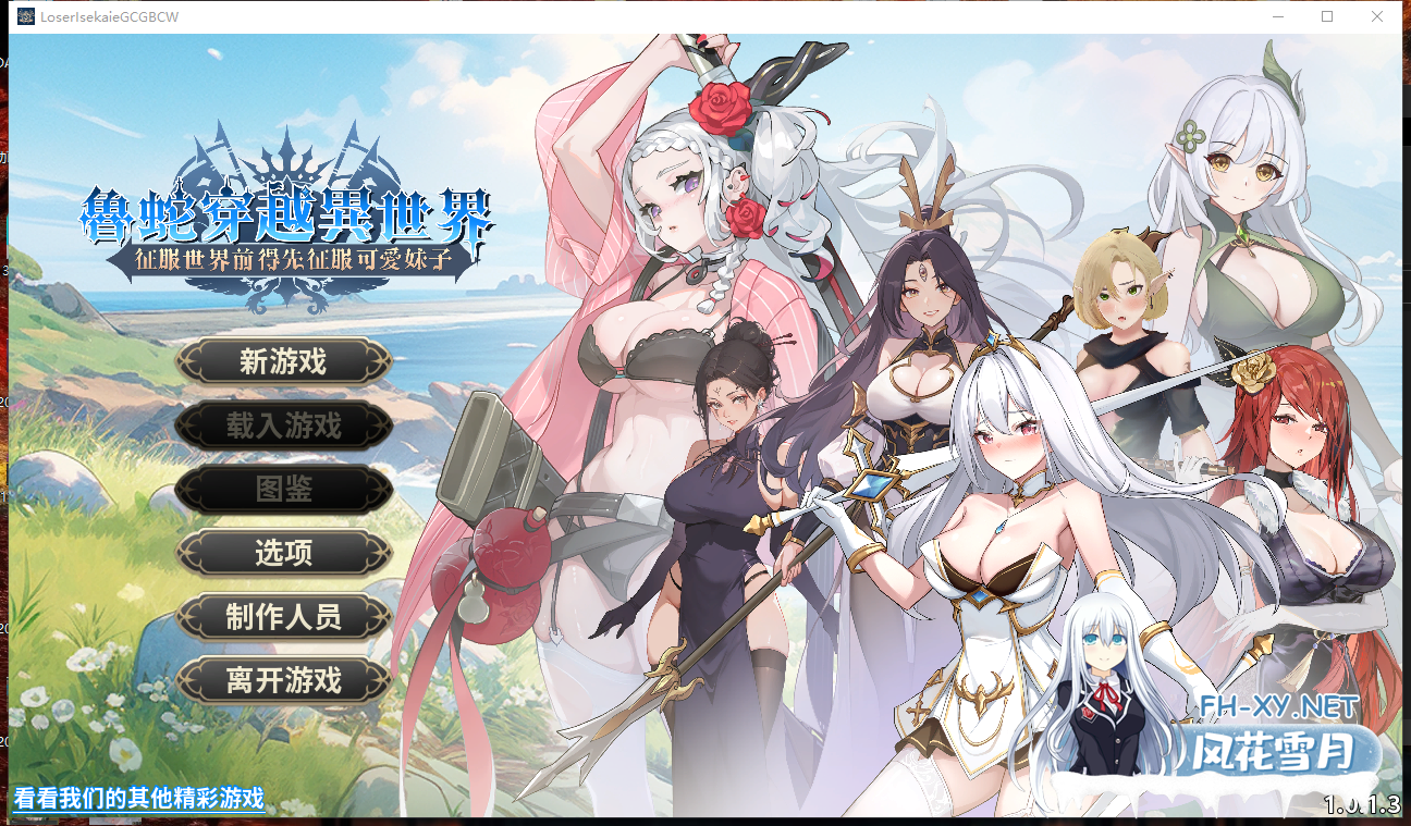 PC[调教拔作战略SLG动态步兵]鲁蛇穿越异世界 - 征服世界前先征服可爱妹子v1.0.1.3 官中[800M]-4.png