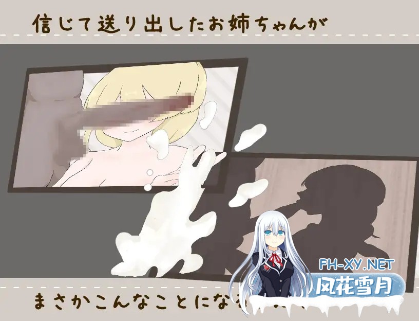 [RPG/机翻+AI文本/制服/NTR/正太][RJ01417888/えるくらふと社团]治愈系姐姐才不会被人NTR！？～相信姐姐并送她出门 探索ADV～/ヒーラーお姉ちゃんはNTR...-4.jpg