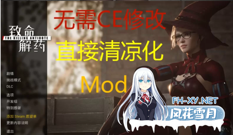PC+安卓[3D魔改绅士FPS大作]致命解药V0.5.3.2a千款MOD一键安装V2025.10.21版+修改器+游戏MOD中文管理器+在线下N网全部MOD[45G]百度/迅雷/夸克/UC-1.png