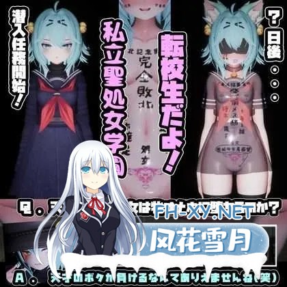 [PC][SLG/动态/新作/3D]退魔師少女in聖処女学園♡ 天才退魔師少女は牝オナホに堕ちるのか? Ver1.0 [2707.2MB]-1.jpg