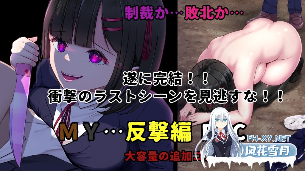 [精品RPG/汉化]MY…反击篇/MY…反撃編 Ver2.01 AI汉化版 +DLC[PC/2.2G]-3.jpg