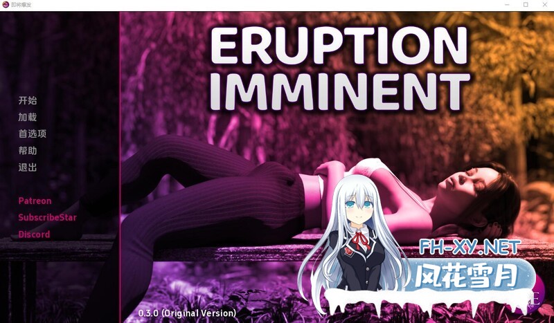 [SLG/扶她/动态/3D/汉化/更新]火山爆发即将来临/即将爆发/喷发在即/Eruption Imminent[Ver0.6.0][PC+安卓/6.48G]-4.jpg
