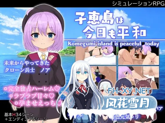 [RPG/机翻+AI文本/萝莉/后宫/怀孕][RJ01486205/ラストリゾート社团]子恵岛今日依旧和平/子恵島は今日も平和[Ver1.01][PC/1.60G]-2.jpg